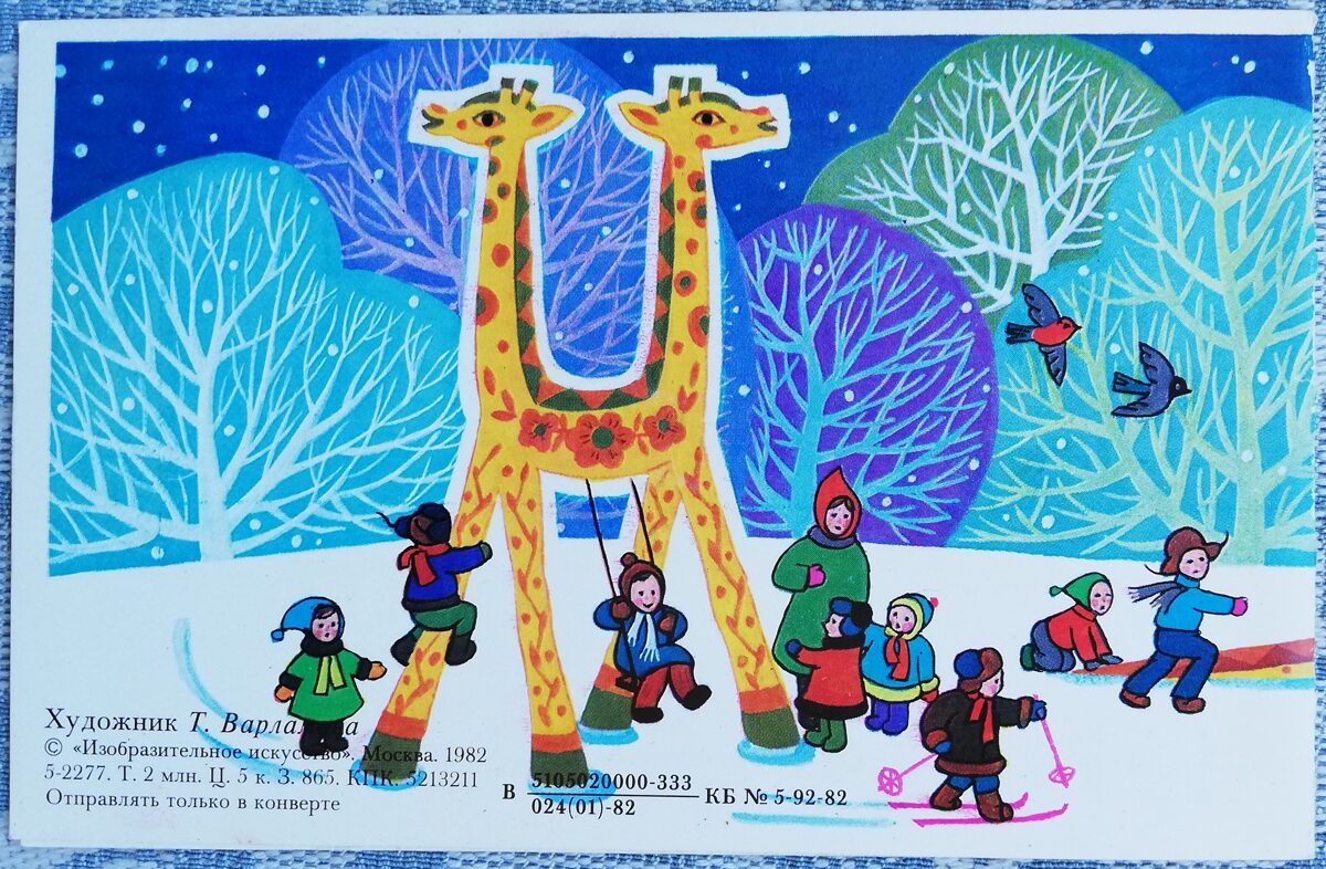 «С Новым годом!» 1982 Детский игровой городок 14x9 см открытка СССР  