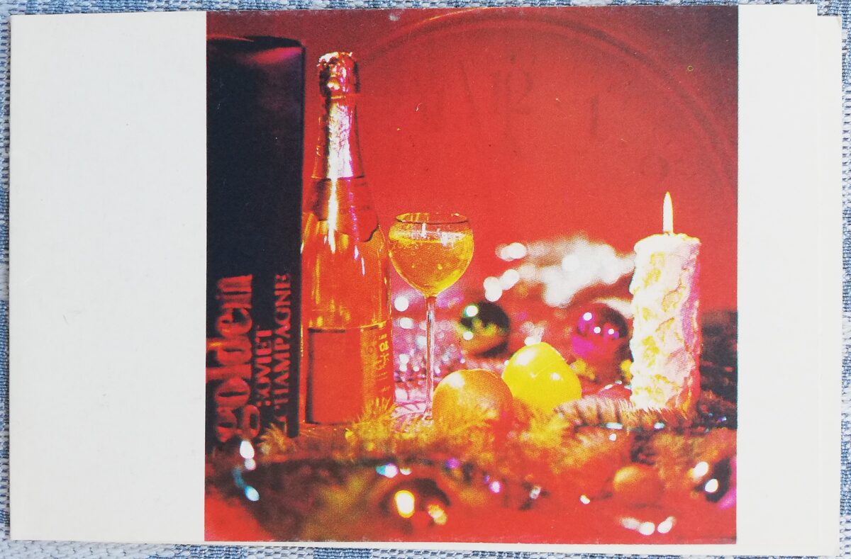 "Laimīgu Jauno gadu!" 1982. gada Zelta padomju šampanietis 14x9 cm PSRS pastkarte  