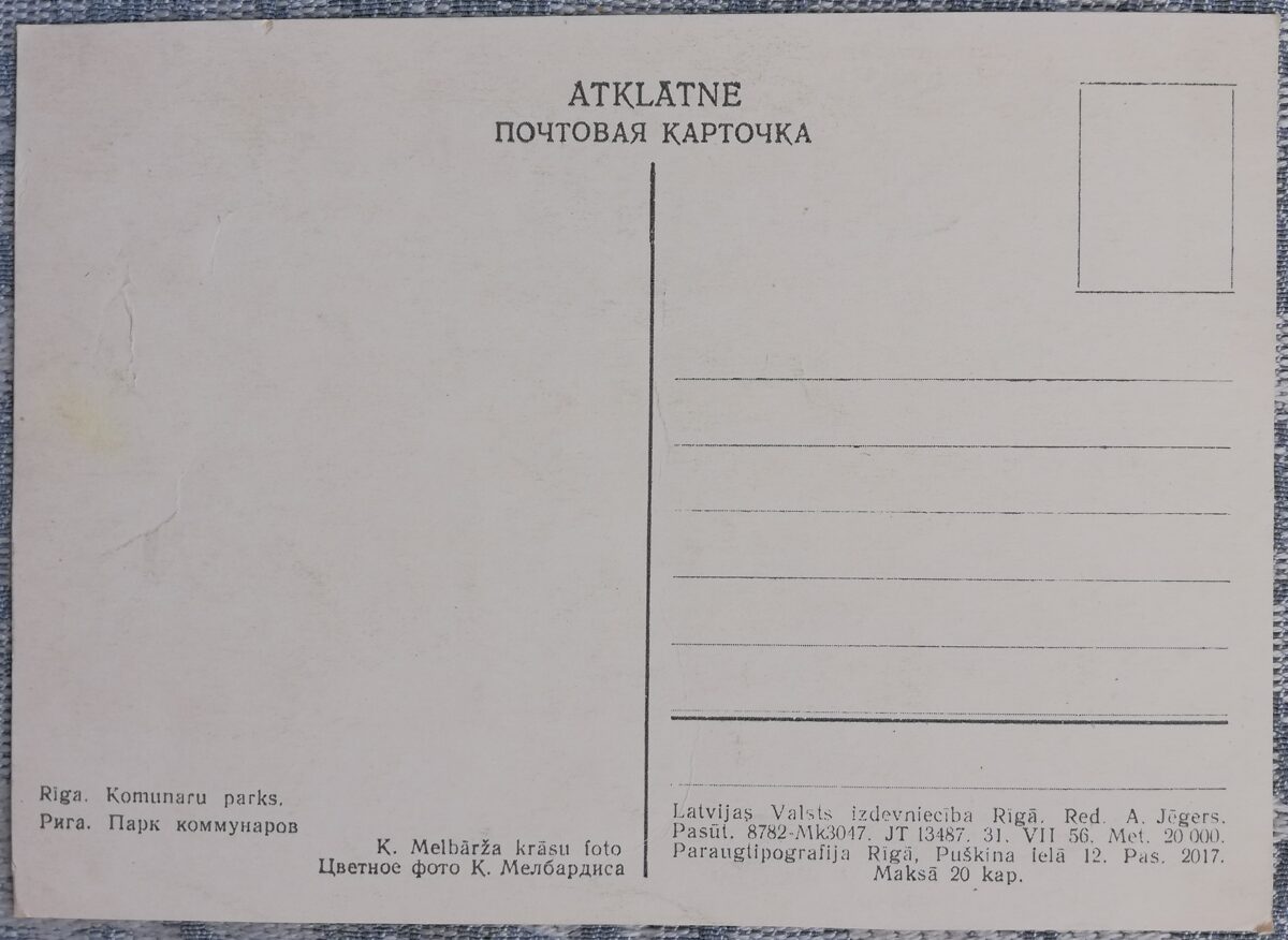 Komunāru parks 1956 Rīga rudens 15x10,5 cm Latvijas pastkarte  