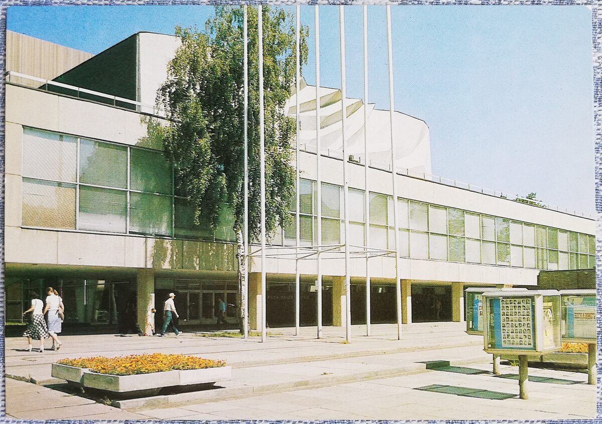 Академический театр «Дайле» 1984 Рига 15x10,5 см открытка СССР  
