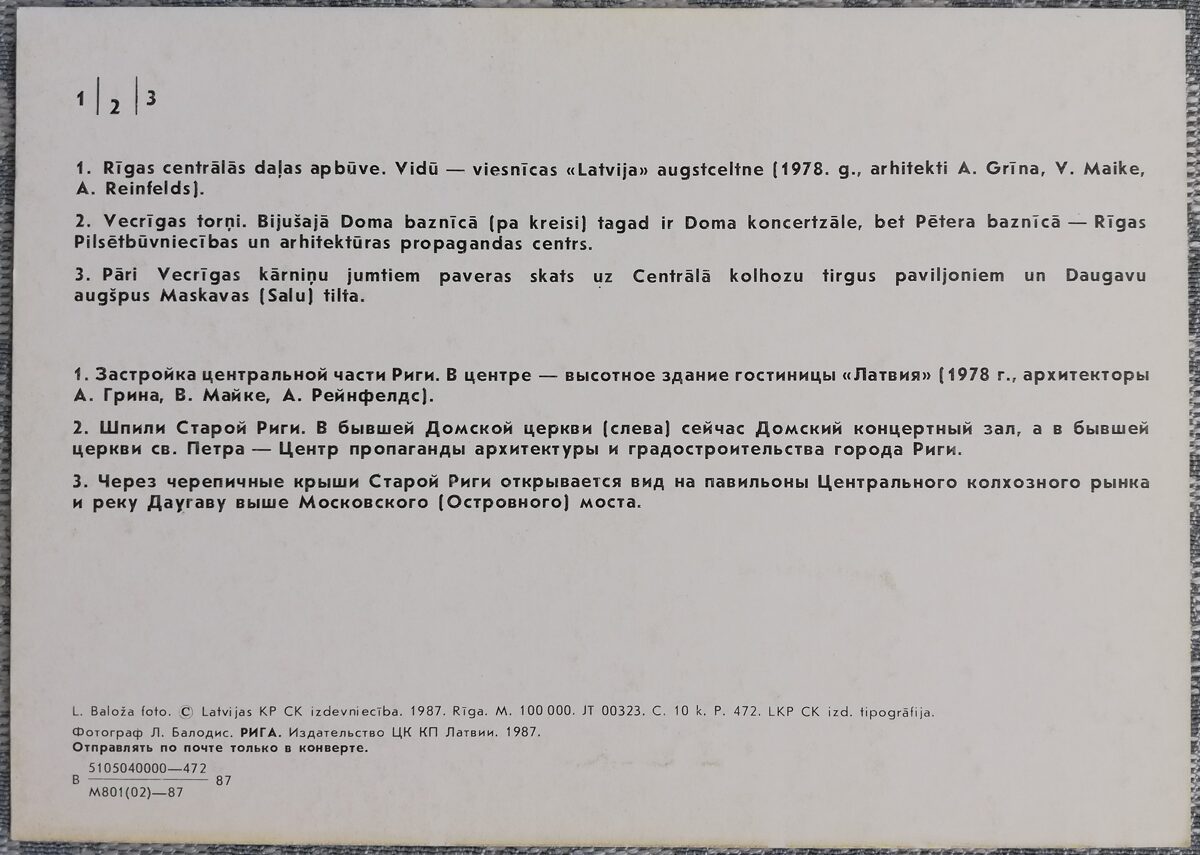 Rīgas Centrāltirgus 1987 Rīga 15x10,5 cm PSRS pastkarte  