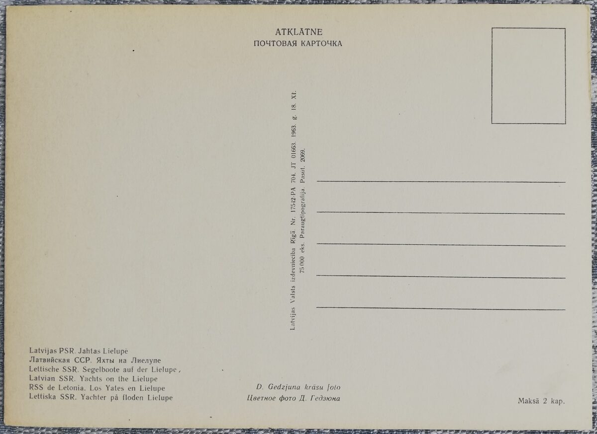 Jahtas uz Lielupes 1963 Latvija 14x10,5 cm pastkarte  