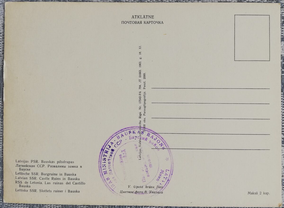 Pilsdrupas Bauskā 1963 Latvija 14x10,5 cm pastkarte  