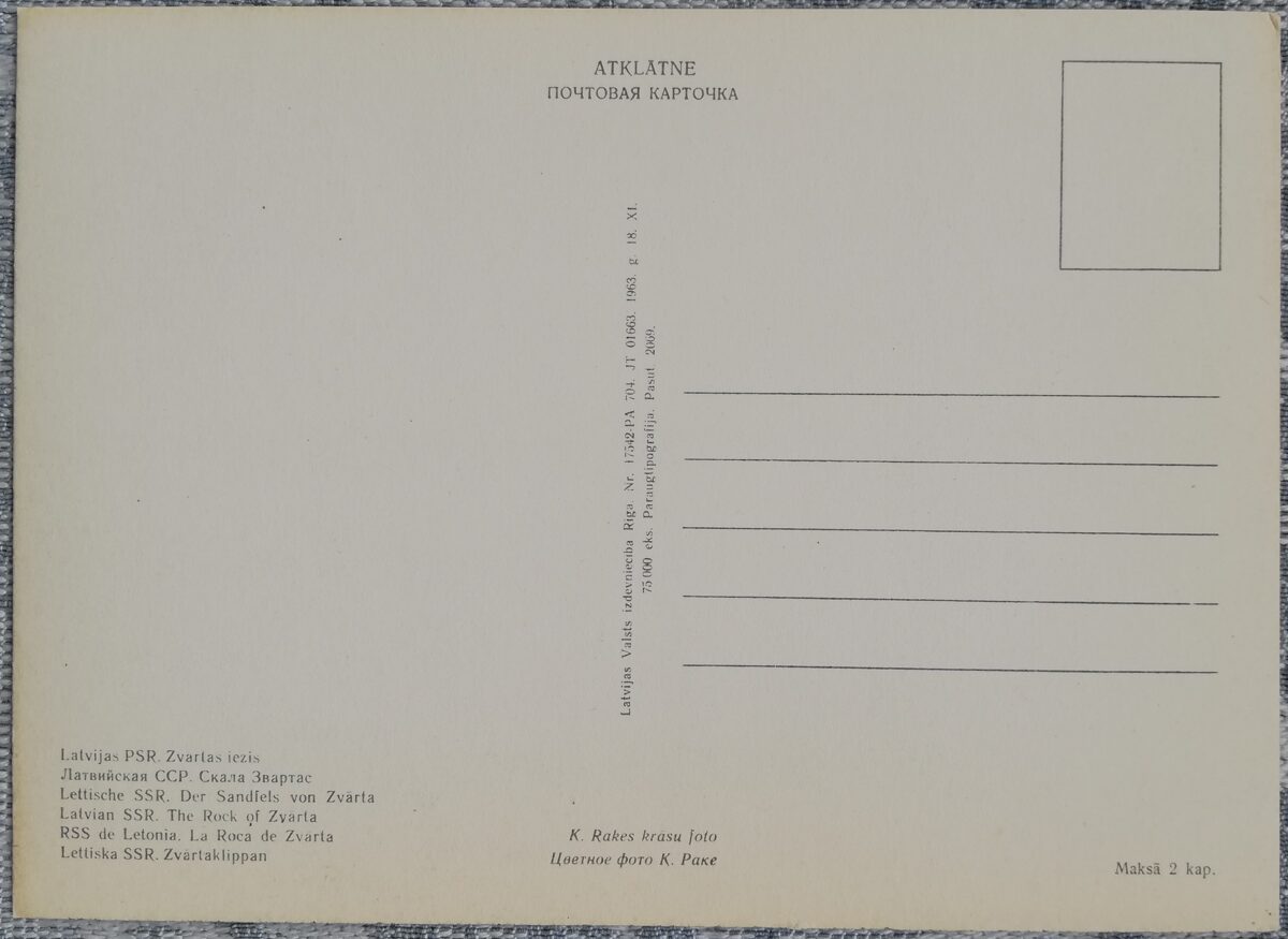 Zvartas iezis 1963 Latvija 14x10,5 cm pastkarte  