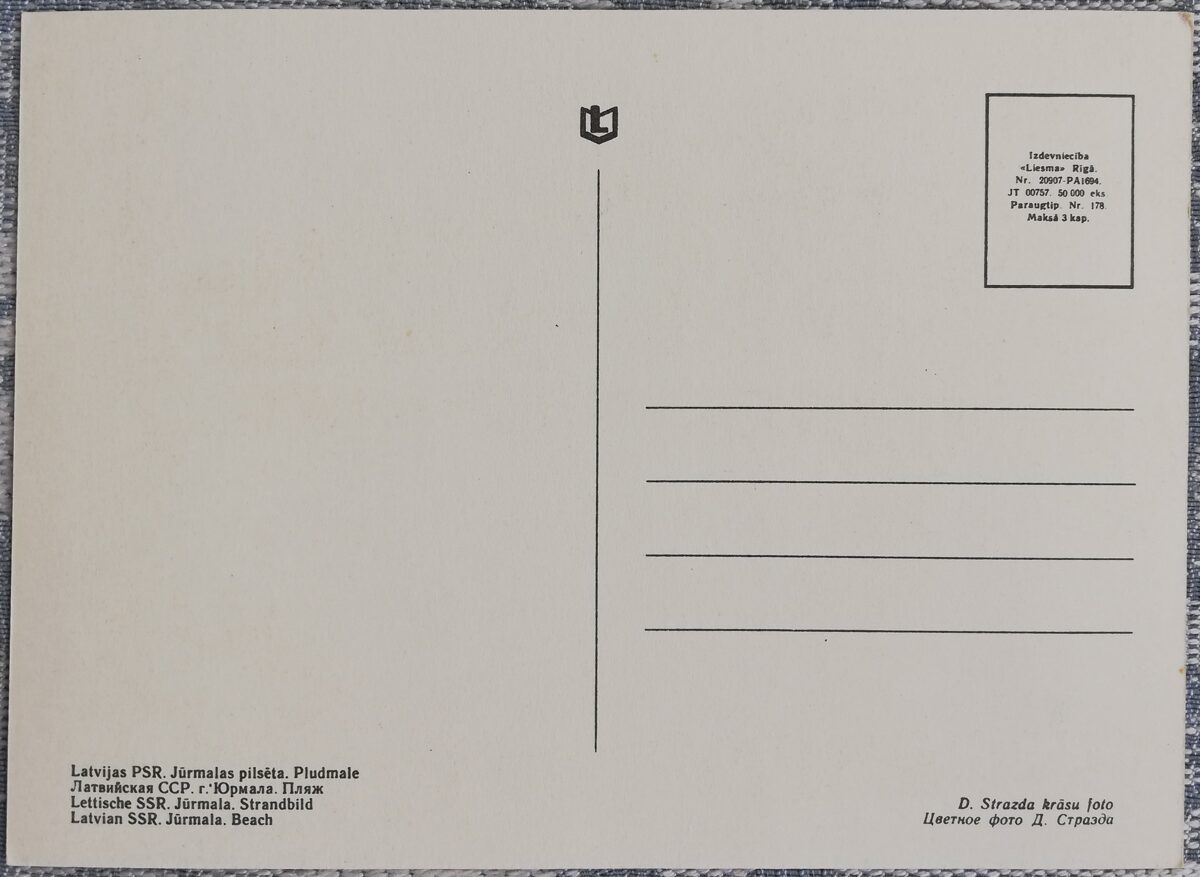 Pludmale un priedes 1968 Jūrmala 10,5x14 cm Latvijas pastkarte  