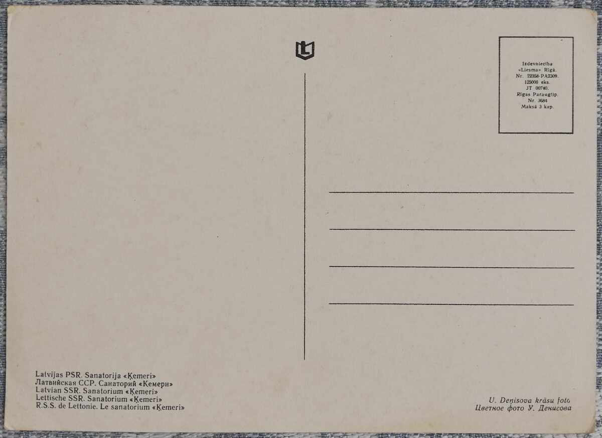 Санаторий «Кемери» 1968 Юрмала 14x10,5 см Латвийская открытка  