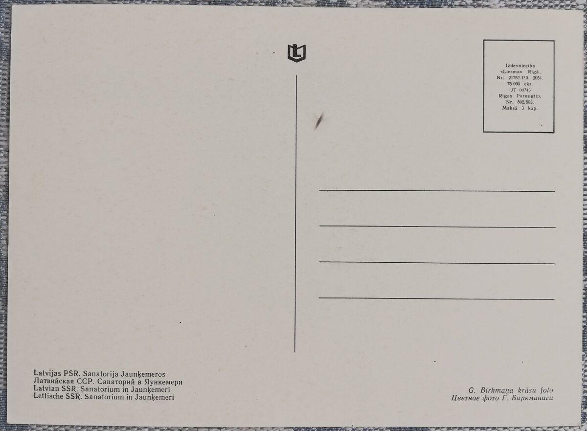 Санаторий в Яункемери 1968 Юрмала 14x10,5 см Латвийская открытка  