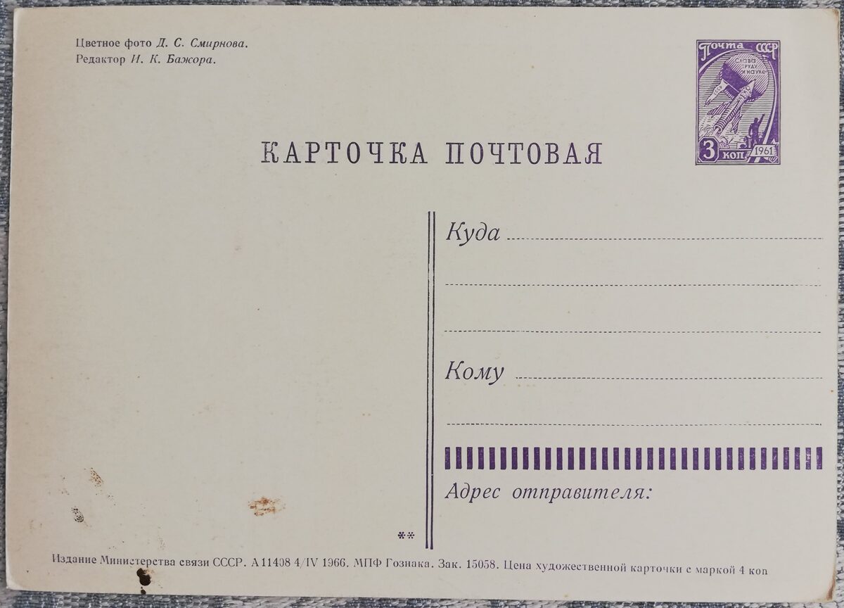 Санаторий имени А.М. Горького в Дзинтари 1966 Юрмала 10,5x15 см открытка СССР  