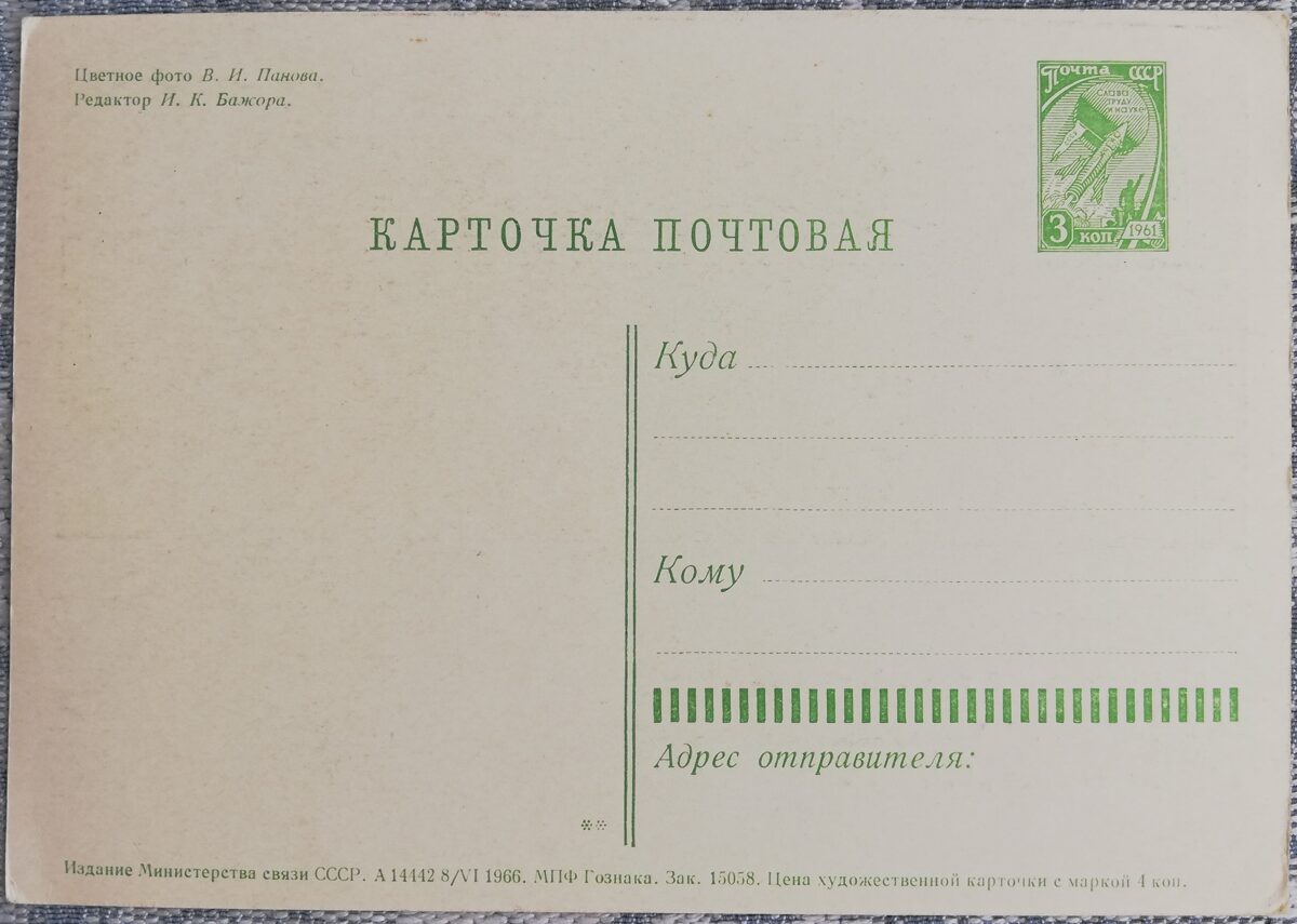 Koncertzāle "Dzintari" 1966 Jūrmala 15x10,5 cm PSRS pastkarte  