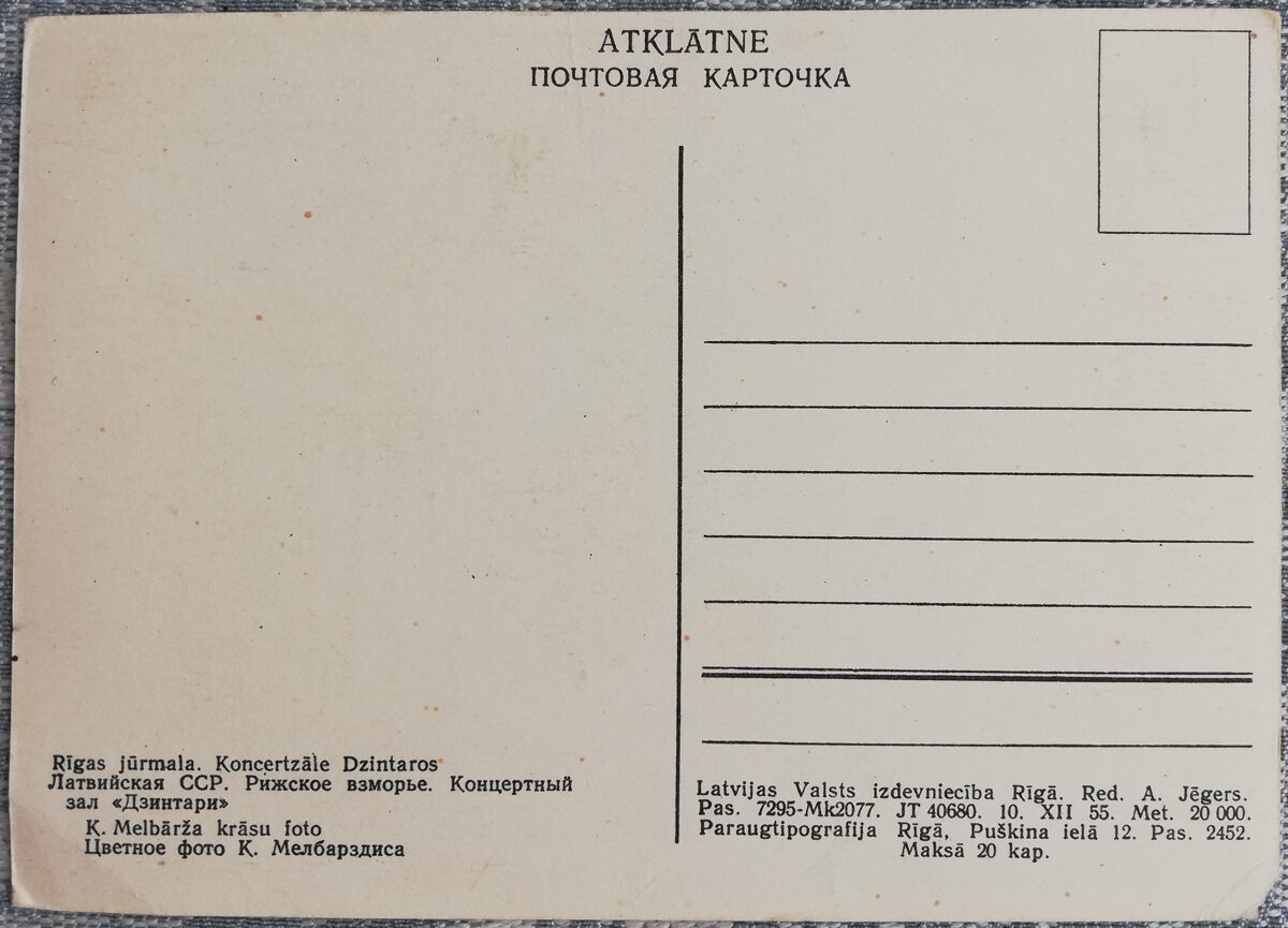 Dzintaru koncertzāle 1955 Jūrmala 15x10,5 cm Latvijas pastkarte  