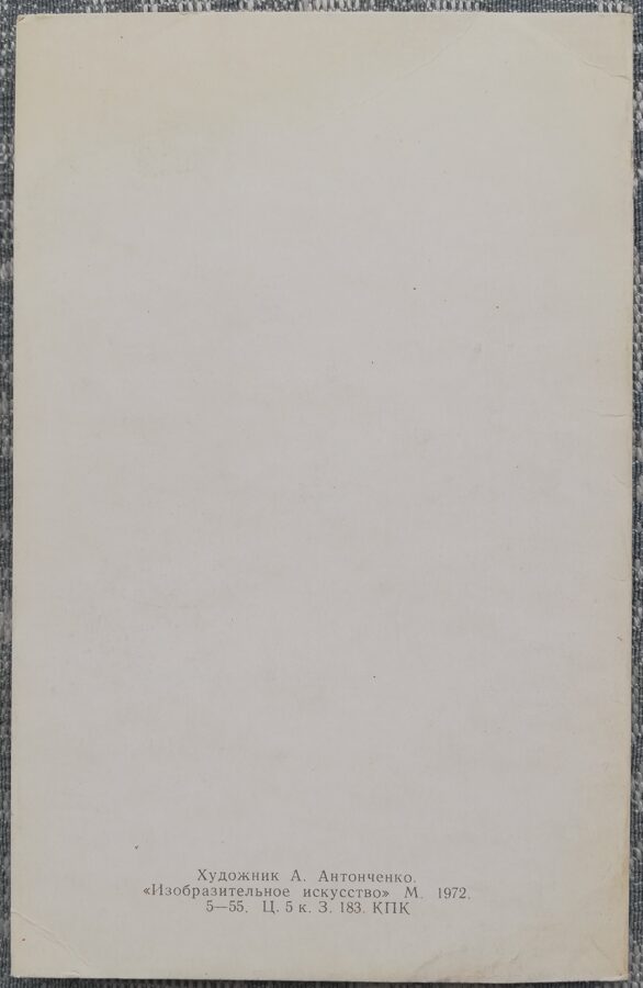 Новогодняя открытка 1972 «Красная рябина» 9x14 см  