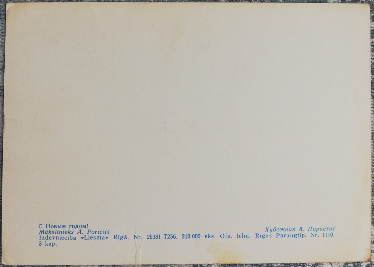 Ķekatās čigānos iešana 1972 Jaungada apsveikuma kartīte 14,5x10,5 cm Latvija   
