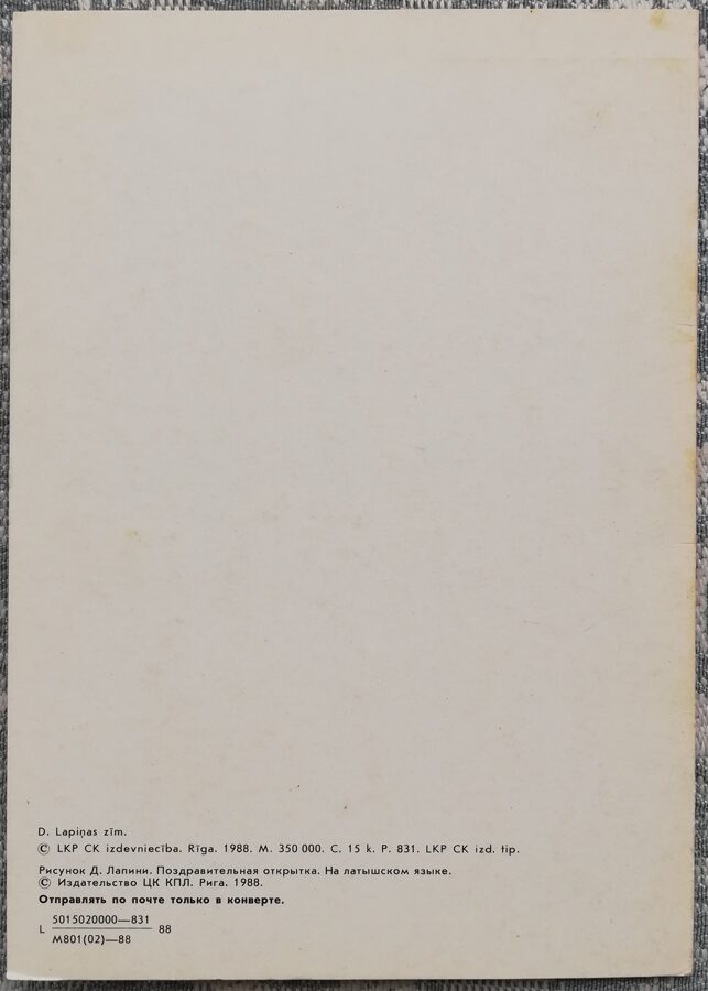 Jaungada kartīte 1988 Rūķis ar pārpilnības ragu 10,5x15 cm  