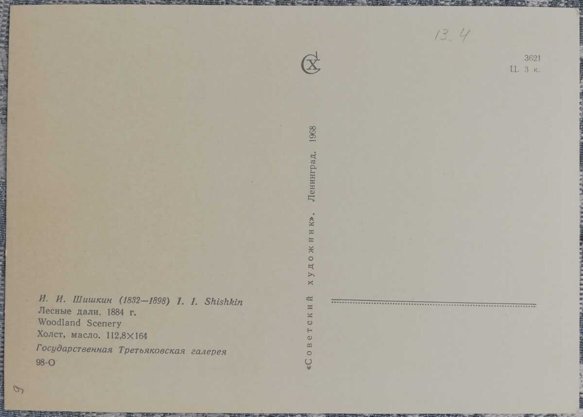 Ivans Šiškins 1968 "Meža distances" 15x10,5 cm mākslas pastkarte PSRS  