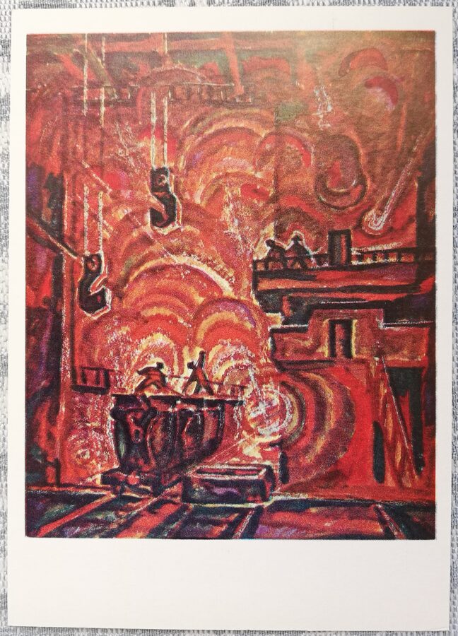 Георгий Вербицкий 1975 «Идёт чугун» 10,5x15 см художественная открытка СССР  