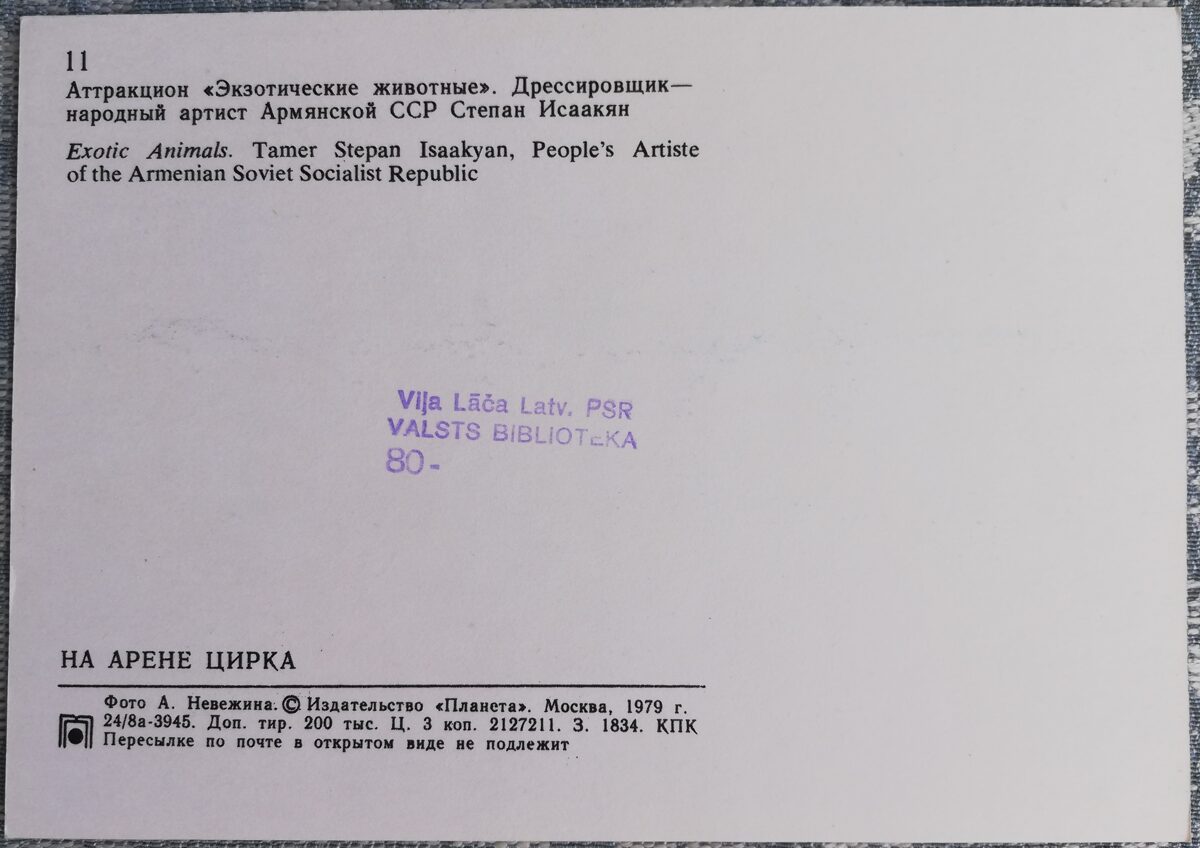 Circus 1979 Attraction "Exotic Animals", trainer Stepan Isahakyan 15x10.5 cm USSR postcard  