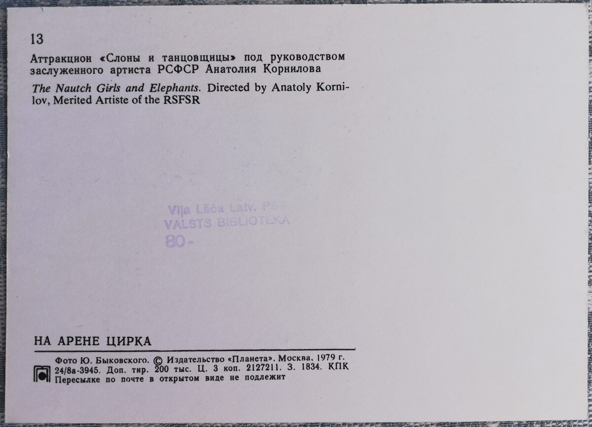 Cirks 1979 Atrakcija "Ziloņi un dejotājas" Anatolija Korņilova vadībā 15x10,5 cm PSRS pastkarte  