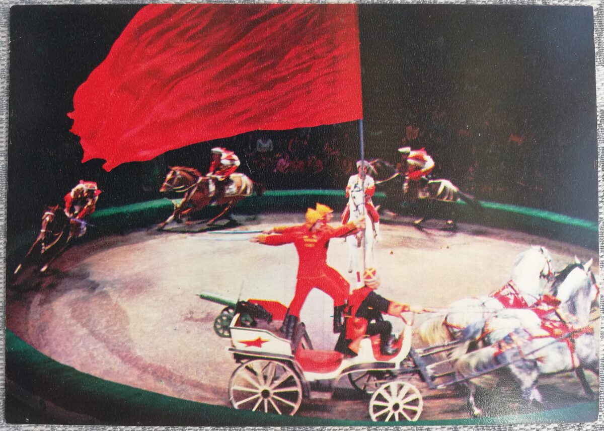 Circus 1979 Equestrian attraction "Kuban Cossacks" 15x10.5 cm USSR postcard  