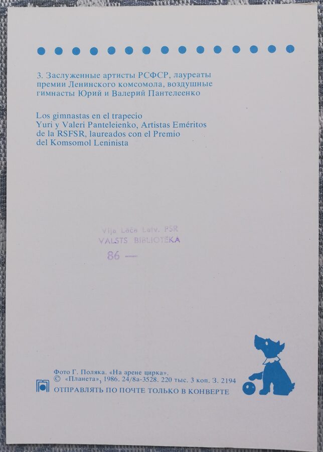 Cirks 1986 Gaisa vingrotāji Jurijs un Valērijs Panteļeenko 10,5x15 cm PSRS pastkarte  