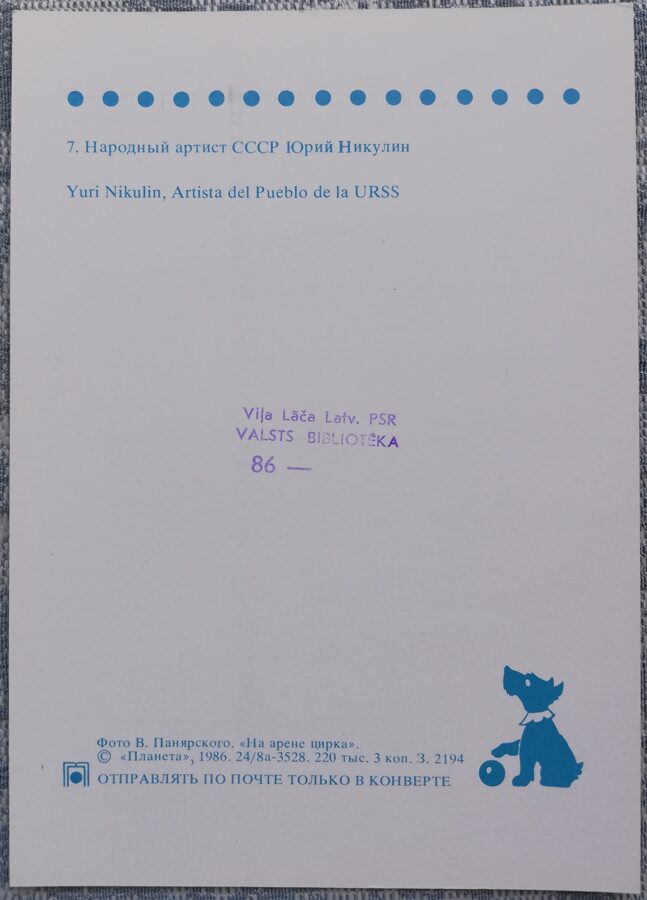 Cirks 1986 PSRS Tautas mākslinieks Jurijs Ņikuļins 10,5x15 cm PSRS pastkarte  