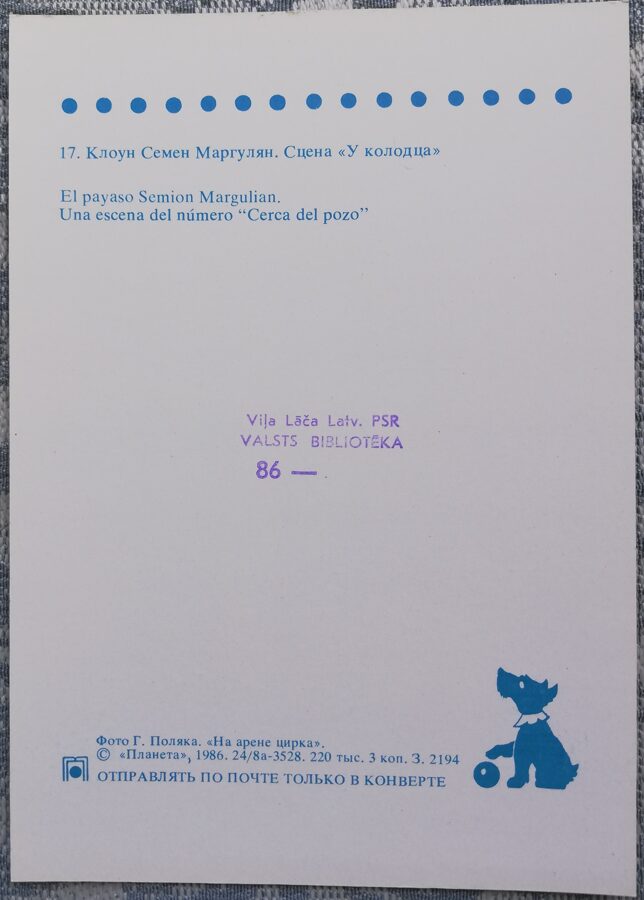 Cirks 1986 Klauns Semjons Marguljans, aina "Pie akas" 10,5x15 cm PSRS pastkarte  