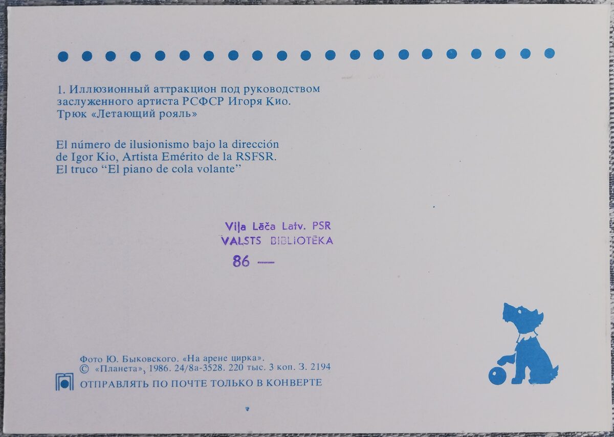 Cirks 1986 Ilūzijas atrakcija, režisors Igors Kio. Triks "Lidojošās klavieres" 15x10,5 cm PSRS pastkarte  