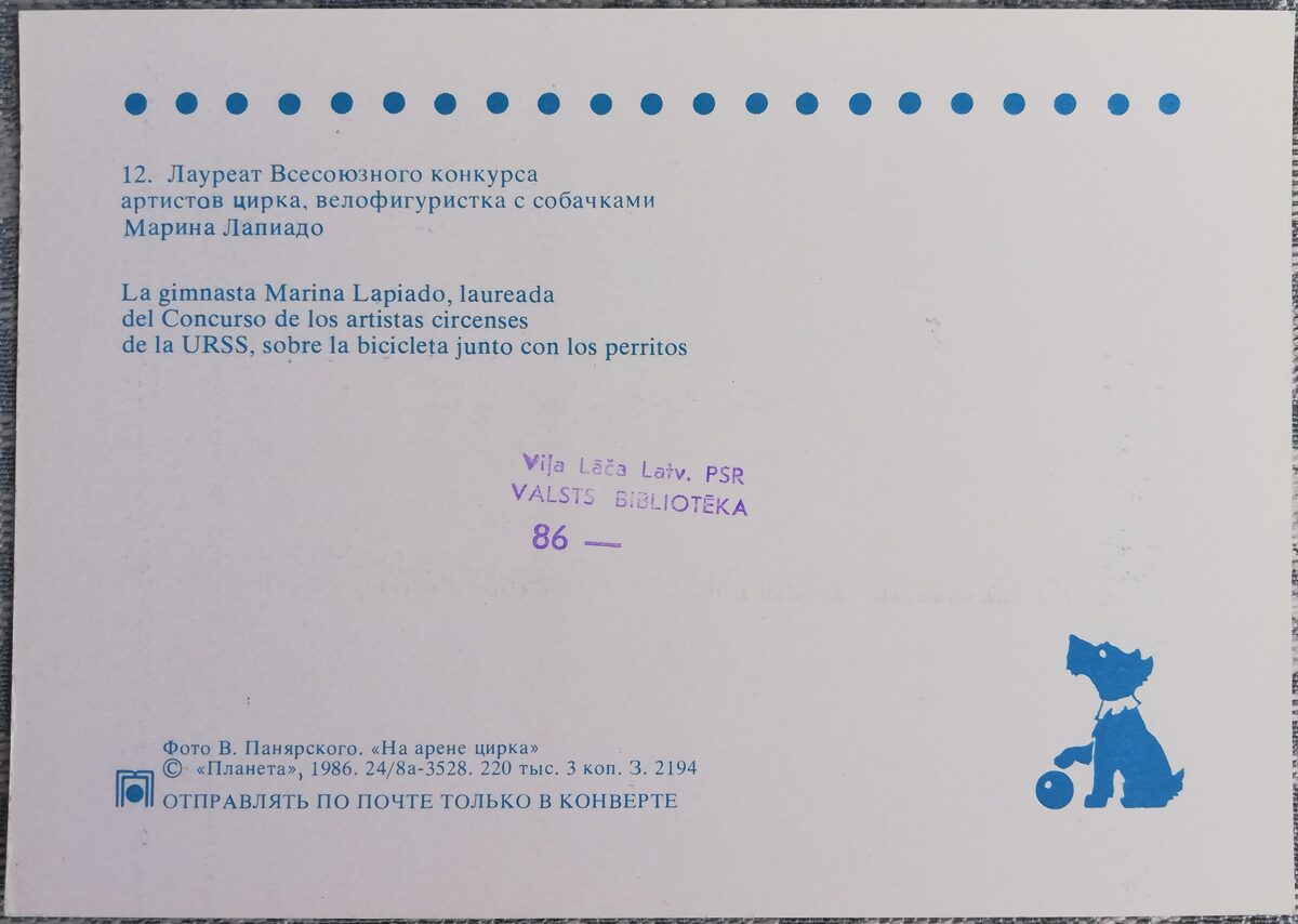 Cirks 1986 Velodaiļslidotāja ar suņiem Marina Lapiado 15x10,5 cm PSRS pastkarte  