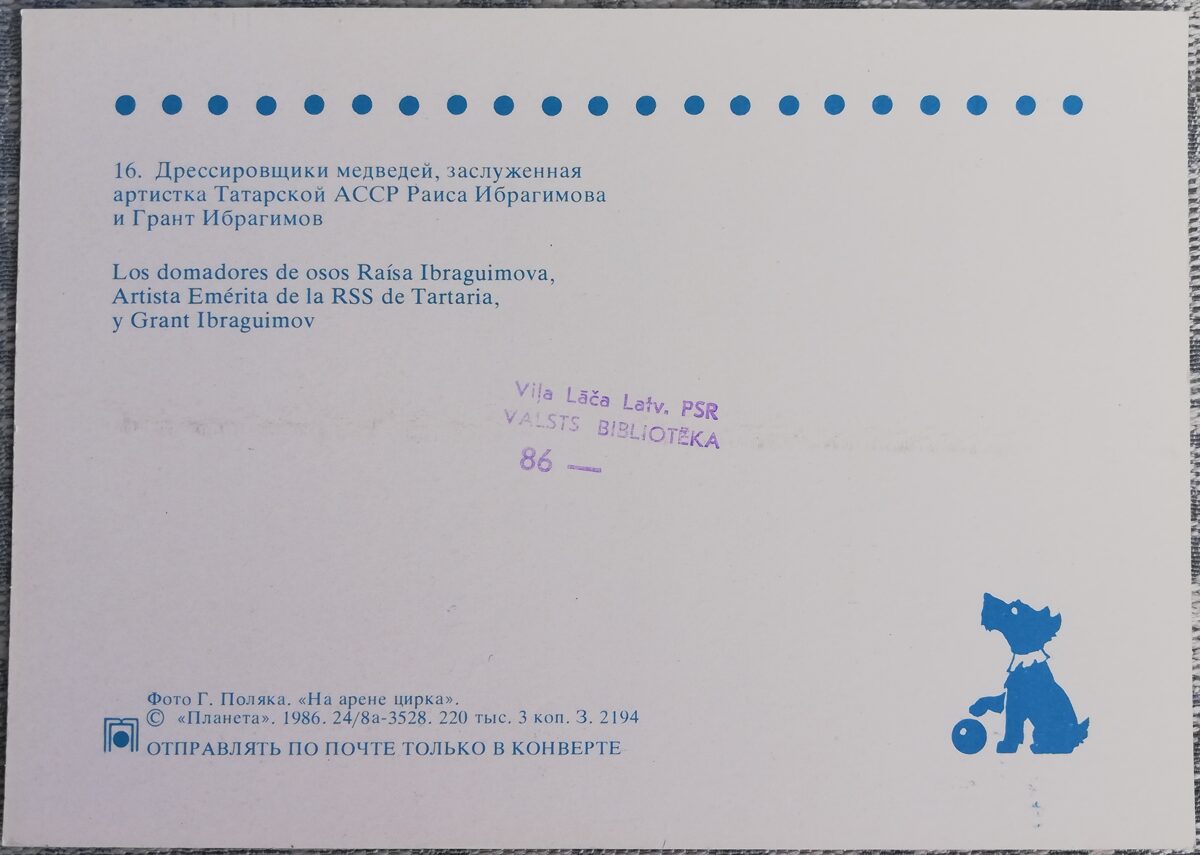Circus 1986 Bear trainers Raisa and Grant Ibragimov 15x10.5 cm USSR postcard  