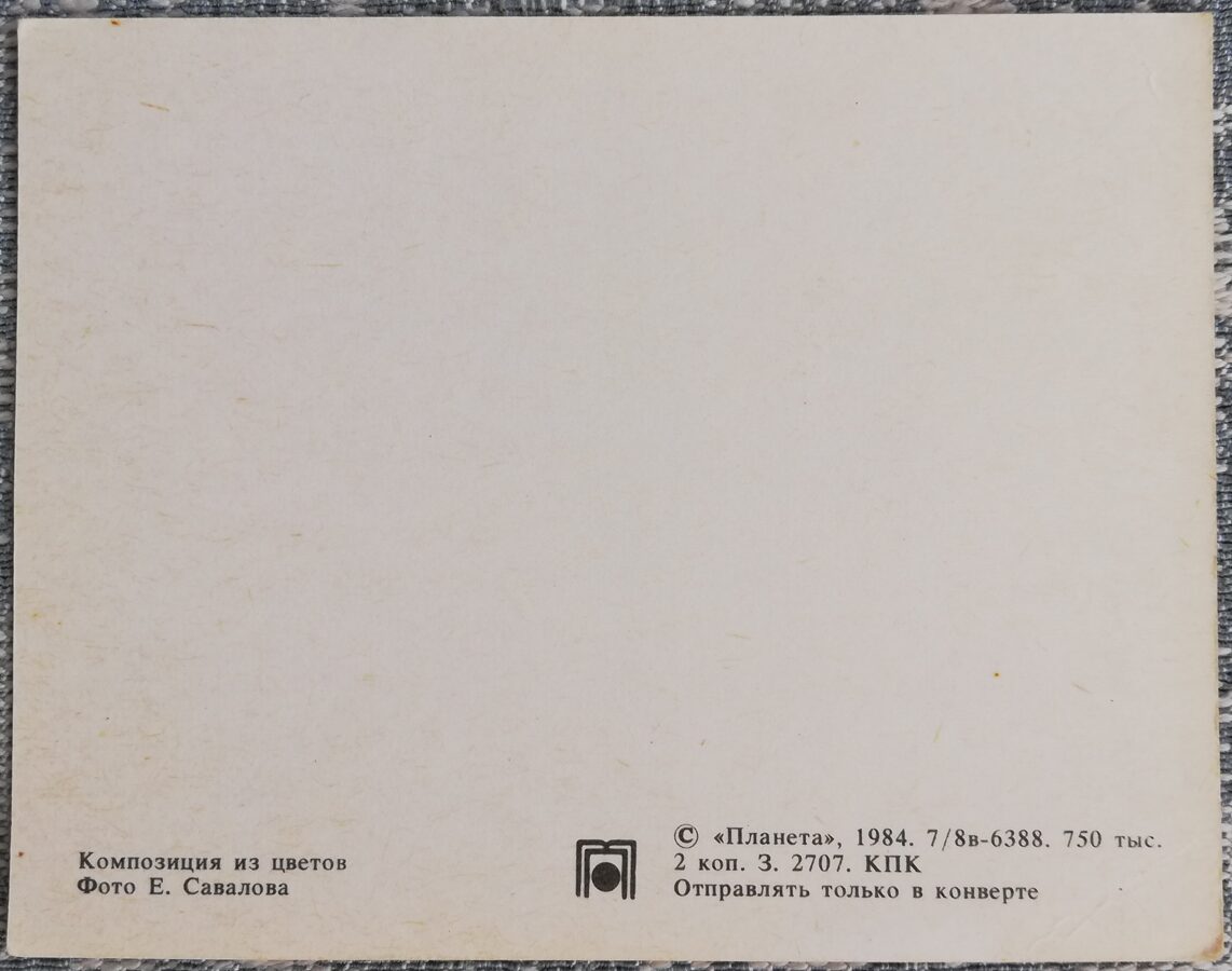 Ziedi 1984 MINI 9x7 cm PSRS pastkarte  