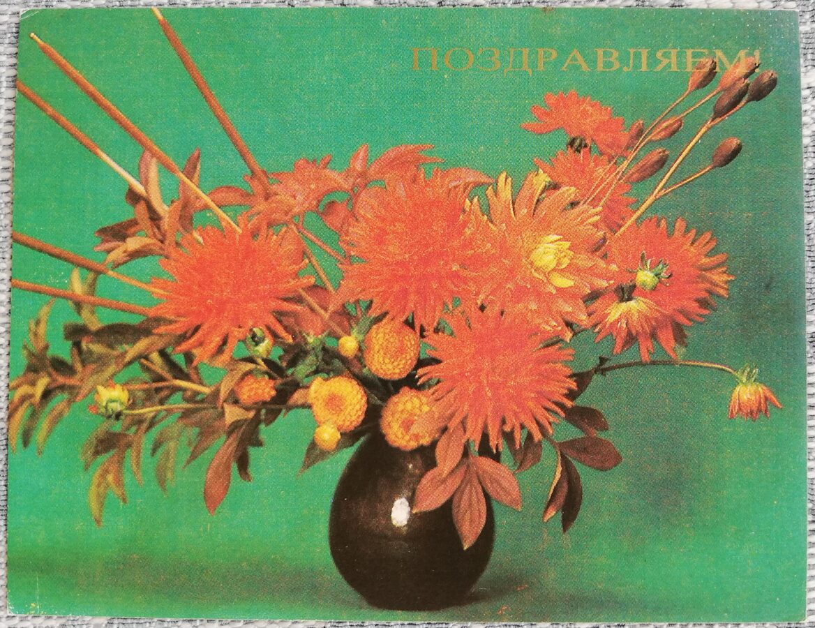 Congratulations 1984 Dahlias 9x7 cm MINI USSR postcard  
