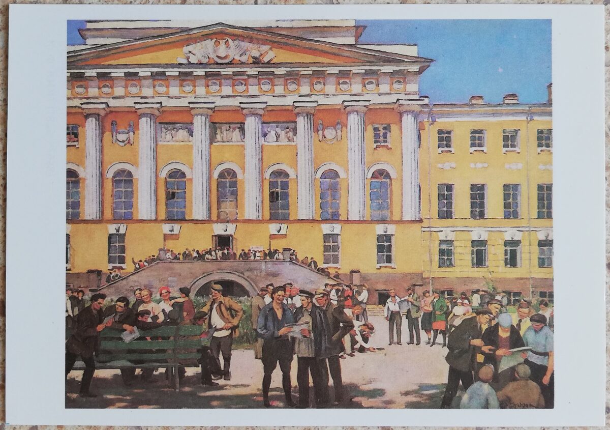 Konstantīns Juons 1987 Universitātes studenti 15x10,5 cm PSRS mākslas pastkarte  