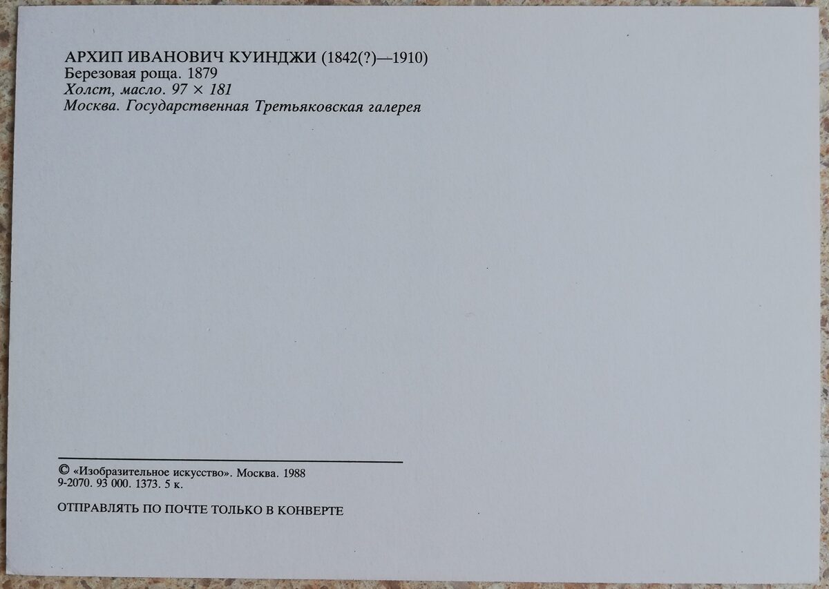 Arkhip Kuindži 1988 Bērzu birzs 15x10,5 cm PSRS mākslas pastkarte  