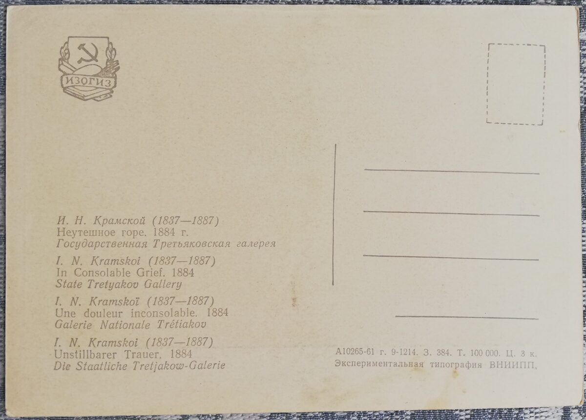 Ivan Kramskoy 1961 Inconsolable grief 10.5x15 cm USSR art postcard  