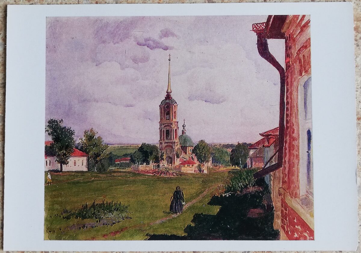 Boris Kustodiev 1973 Lebedyan. Kosmodemyanskaya Church. 15x10.5 cm art postcard of the USSR  