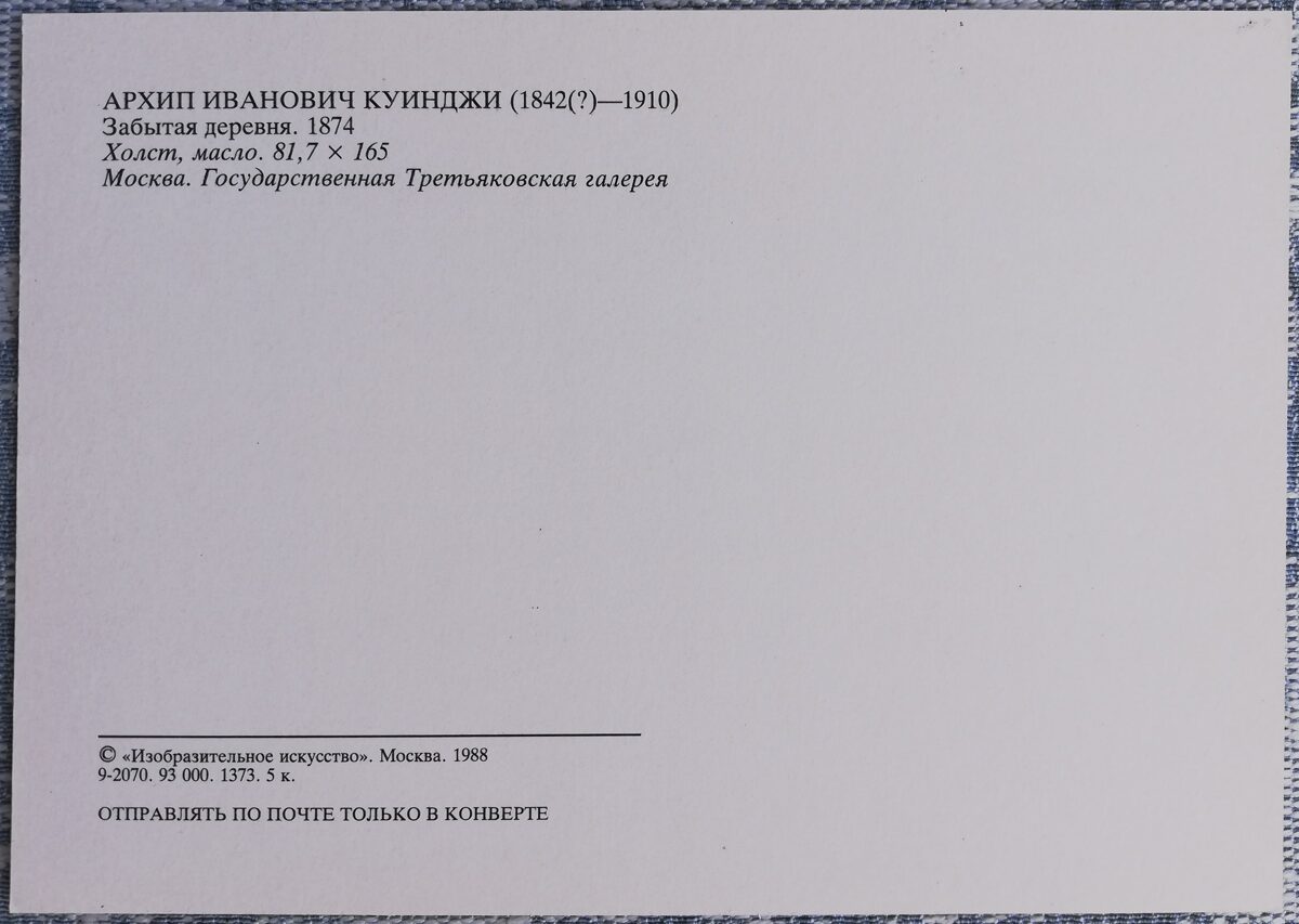 Arhips Kuindži 1988 Aizmirsts ciems 15x10,5 cm PSRS pastkarte  