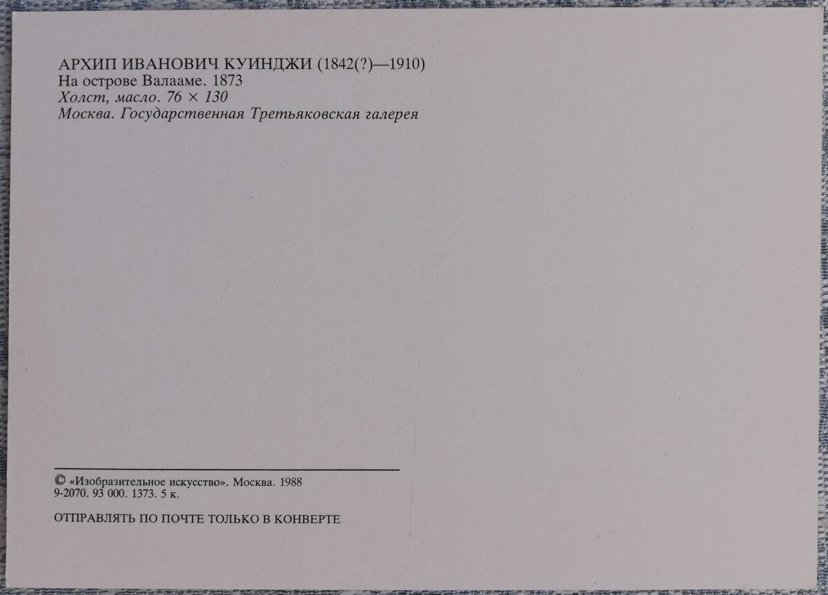 Arhips Kuindži 1988 Uz Valamas salas 15x10,5 cm PSRS pastkarte  