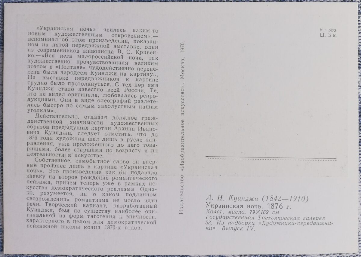 Arhips Kuindži 1970 Ukrainas nakts 15x10,5 cm PSRS pastkarte  