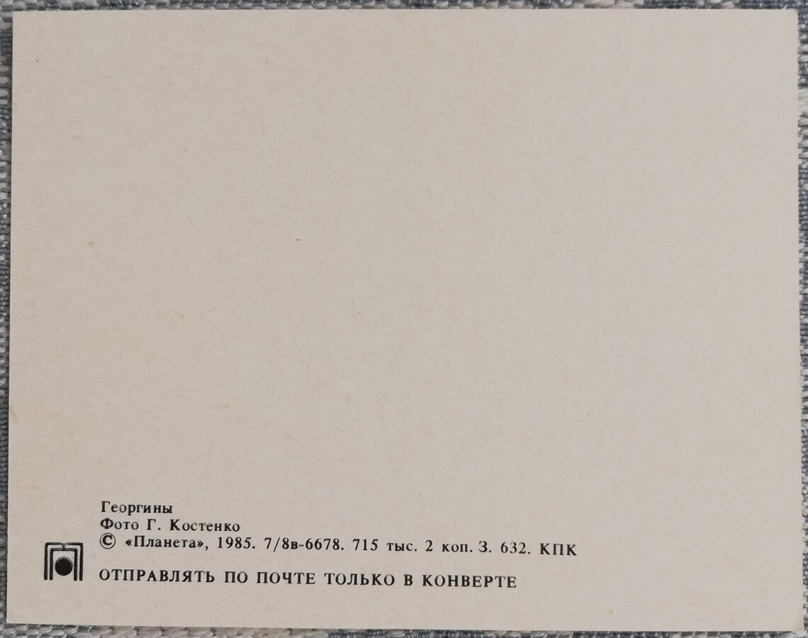 Ziedi 1985 Dālijas 9x7 cm MINI PSRS pastkarte  
