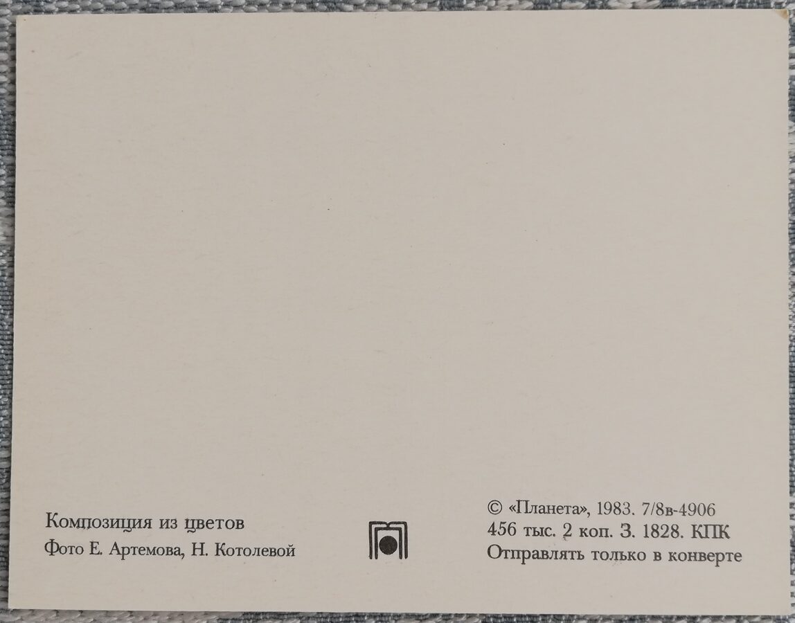 Ziedi 1983 Asteres 9x7 cm MINI PSRS pastkarte  