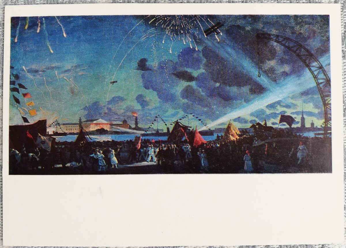 Boris Kustodiev 1988 Night holiday on the Neva 15x10.5 cm USSR postcard  