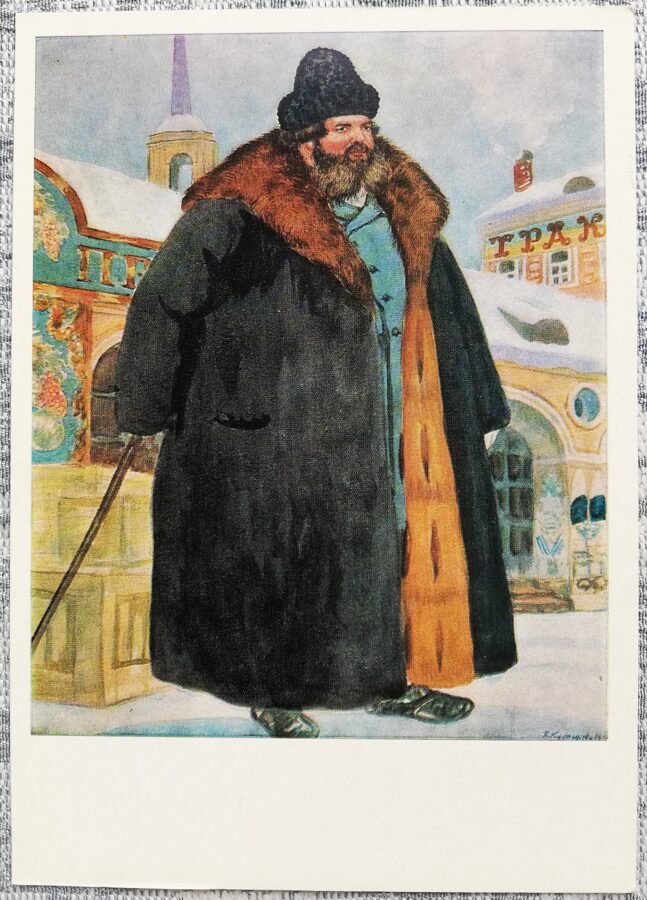 Boris Kustodiev 1970 Merchant in a fur coat 10.5x15 cm USSR postcard  