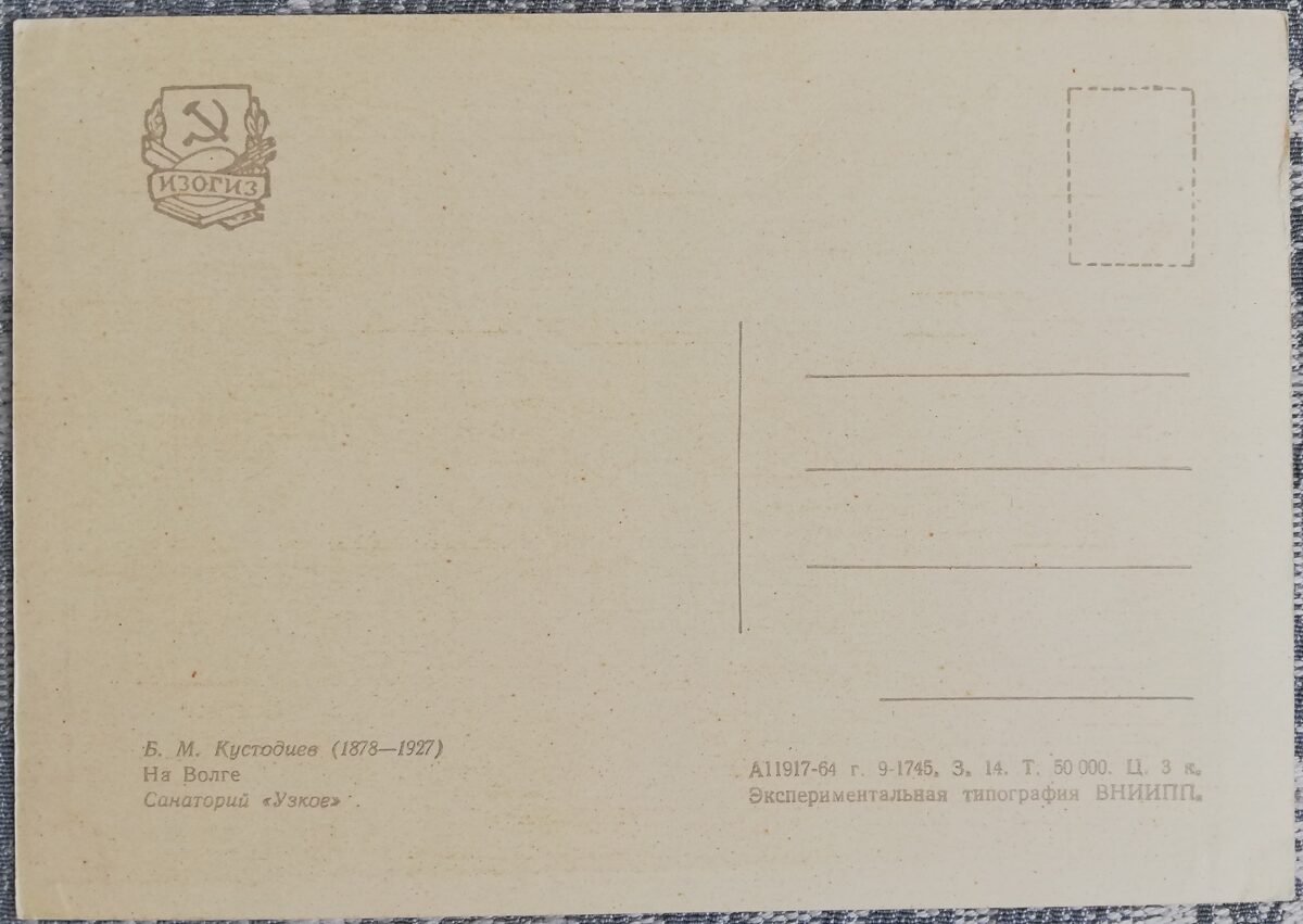 Boris Kustodiev 1964 On the Volga 15x10.5 cm USSR postcard  