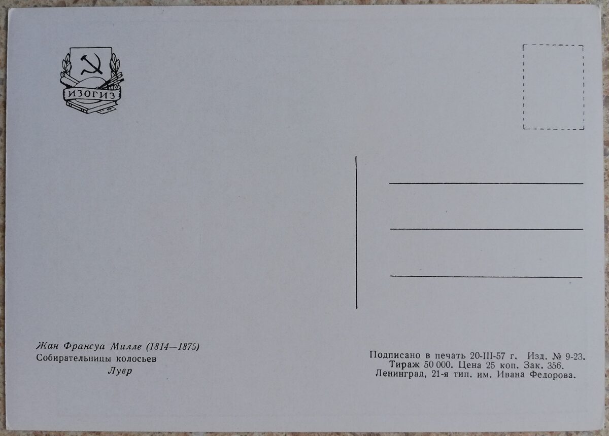 Žans Fransuā Millets 1957 Vārpu savācēji 15x10,5 cm PSRS pastkarte  
