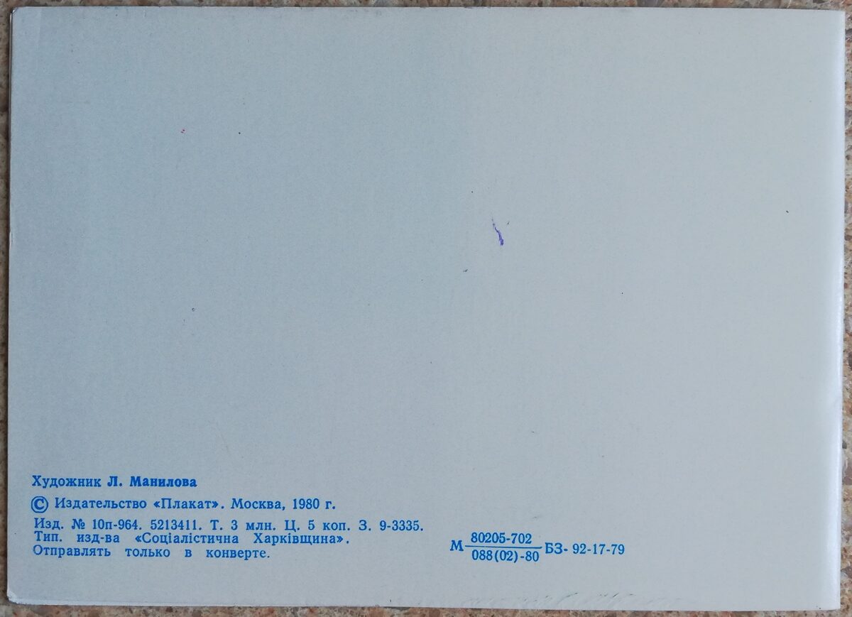 Pirmo reizi pirmajā klasē 1980 Pirmklasniece un pasaku varoņi 15x10,5 cm PSRS pastkarte  