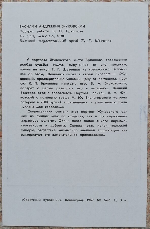 Kārlis Brilovs 1969 Vasilijs Andrejevičs Žukovskis 9x14 cm PSRS pastkarte  