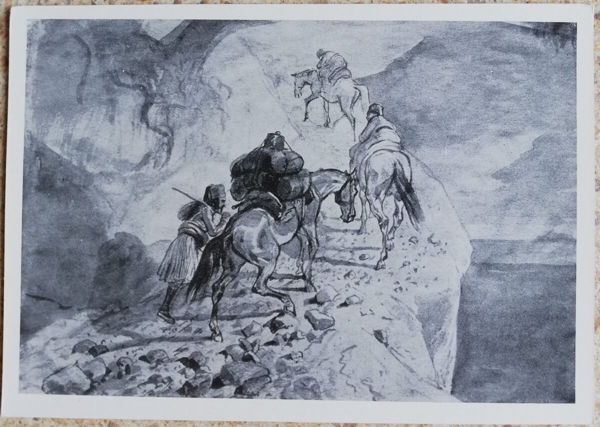 Kārlis Brilovs 1960 Ceļš kalnos (Albāņi) 15x10,5 cm PSRS pastkarte  