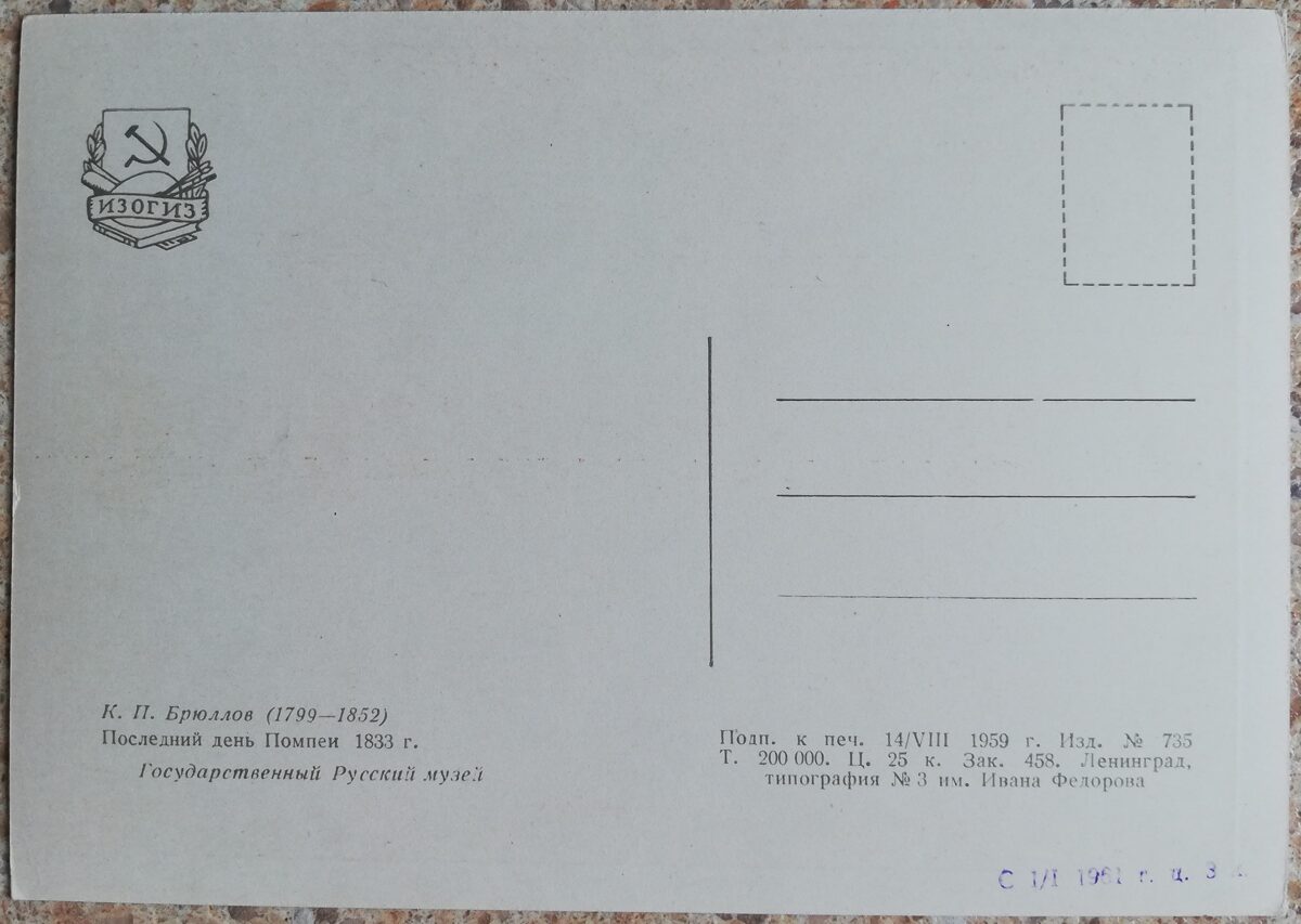 Kārlis Brilovs 1959 Pompejas pēdējā diena 15x10,5 cm PSRS pastkarte  