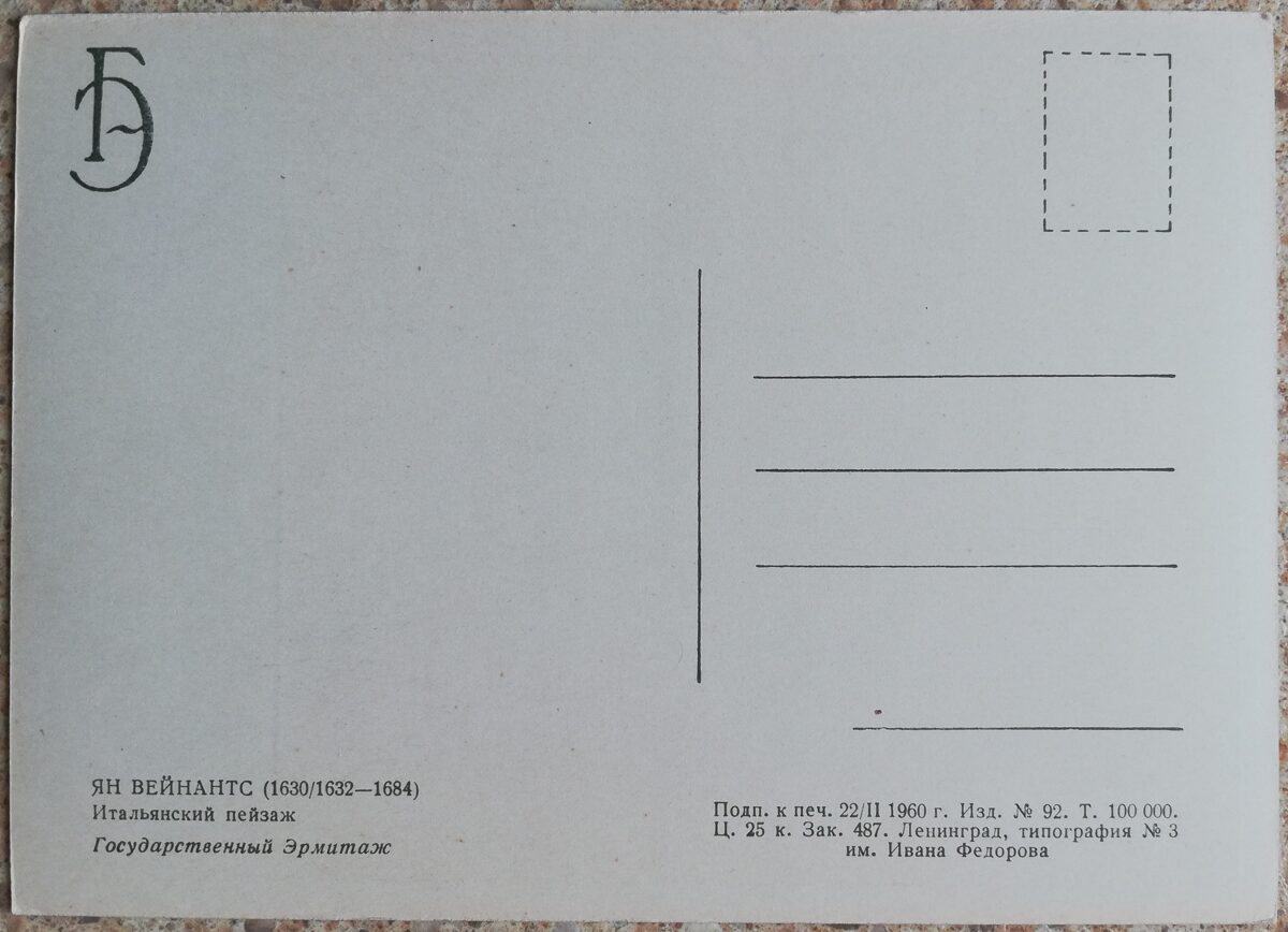 Jans Veinants 1960 Itālijas ainava 10,5x15 cm PSRS pastkarte  