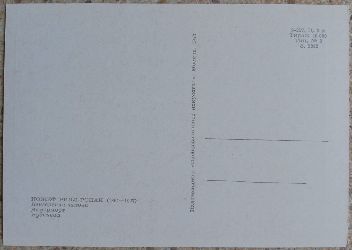 Josefs Ripl-Ronai 1973 Klusā daba 10,5x15 cm PSRS pastkarte  