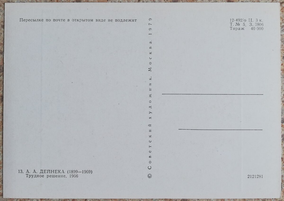 Alexander Deineka 1979 Difficult decision 15x10.5 cm USSR postcard  